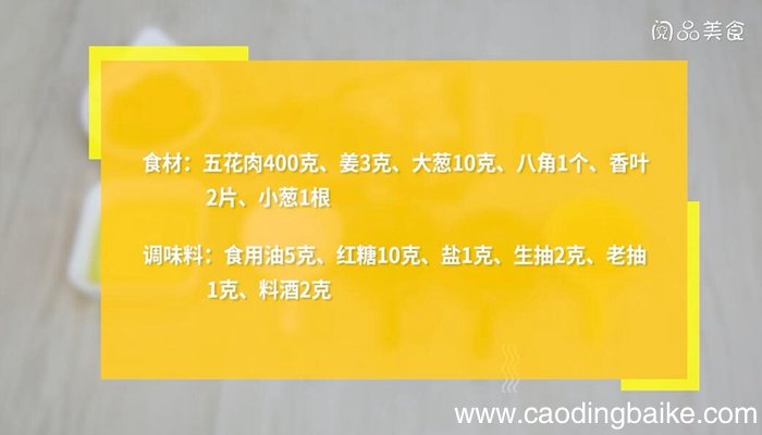 红糖红烧肉怎么做 红糖红烧肉的做法