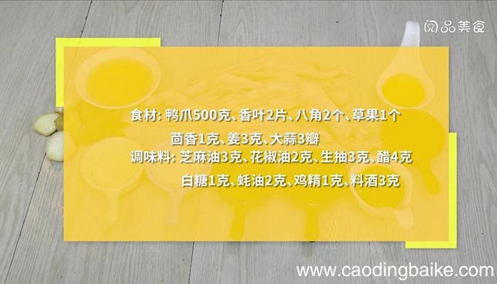 泡鸭爪 泡鸭爪的做法