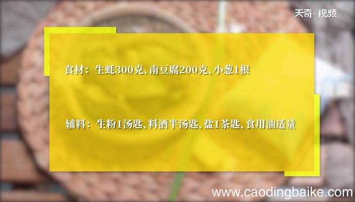 生蚝炖豆腐怎么做 生蚝炖豆腐的做法