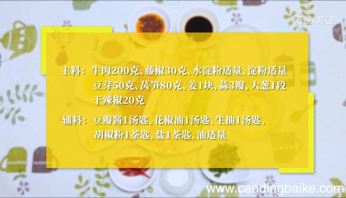 藤椒水煮牛肉的做法藤椒水煮牛肉怎么做