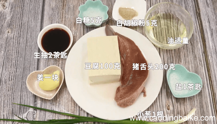 猪舌头蒸豆腐的 猪舌头蒸豆腐的做法
