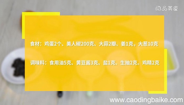 鸡蛋辣椒卤的做法 鸡蛋辣椒卤怎么做