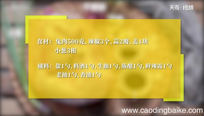 葱香霸王兔丁的做法 葱香霸王兔丁怎么做