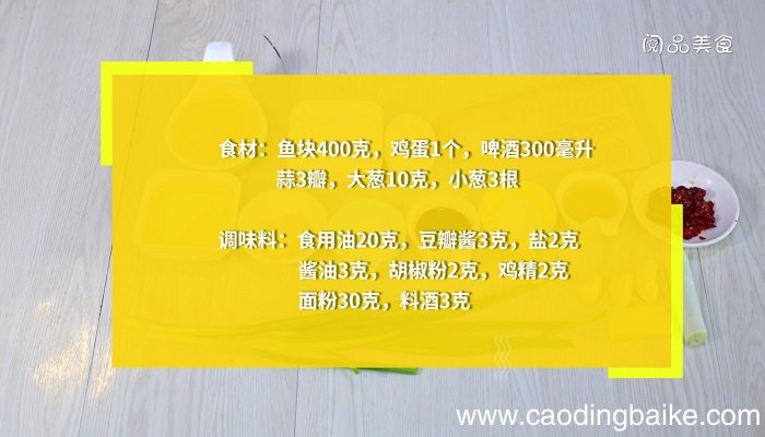 啤酒焖酥鱼的做法 啤酒焖酥鱼怎么做