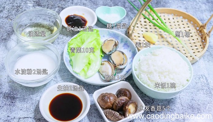 鲍鱼捞饭怎么做 鲍鱼捞饭的做法