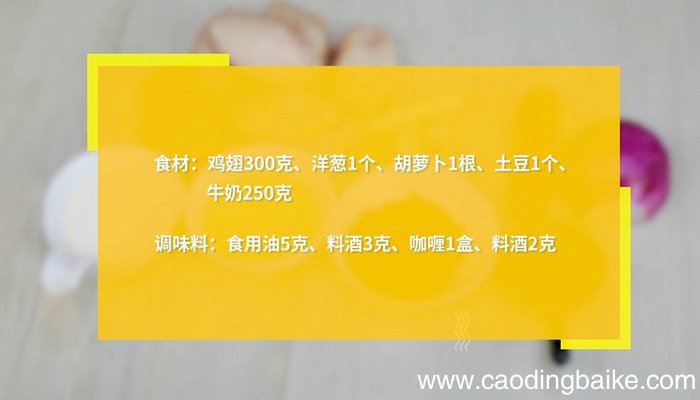 牛奶咖喱鸡翅土豆的做法 牛奶咖喱鸡翅土豆怎么做