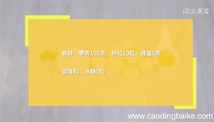 冰糖枸杞蒸荸荠怎么做 冰糖枸杞蒸荸荠做法是什么