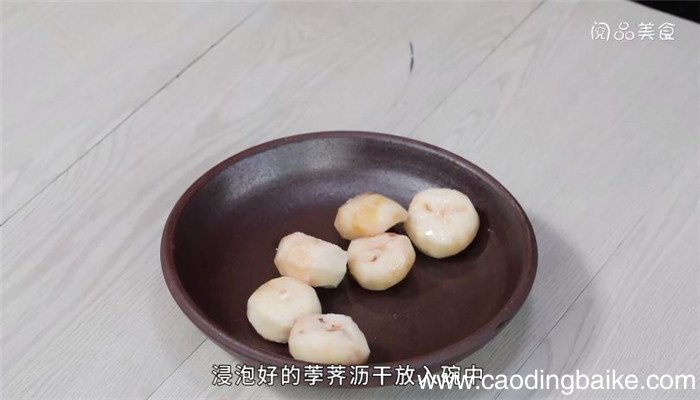 冰糖枸杞蒸荸荠怎么做 冰糖枸杞蒸荸荠做法是什么