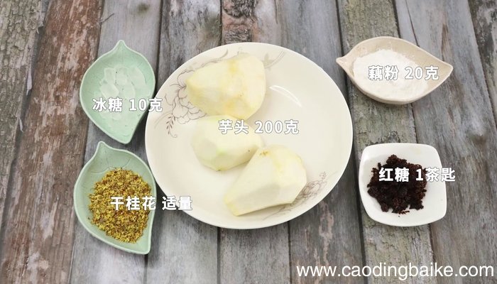 桂花糖芋艿怎么做 桂花糖芋艿怎么做好吃