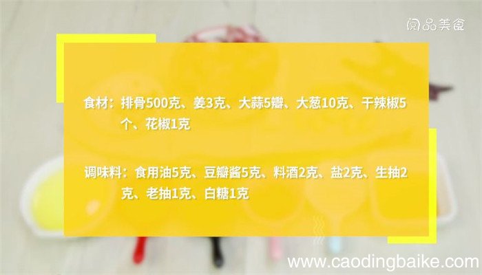 秘制麻辣排骨的做法 秘制麻辣排骨怎么做