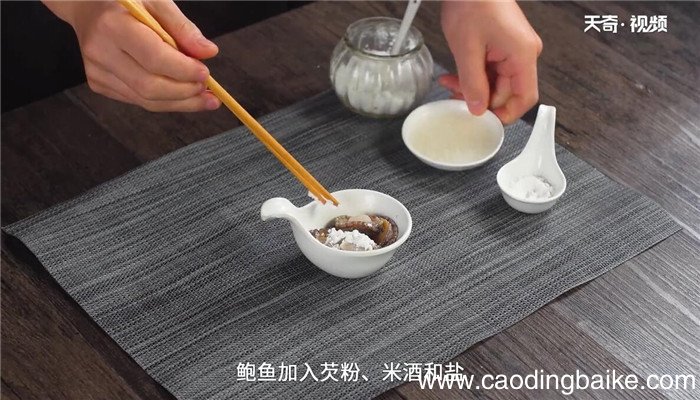 鲍鱼的做法 鲍鱼的清洗