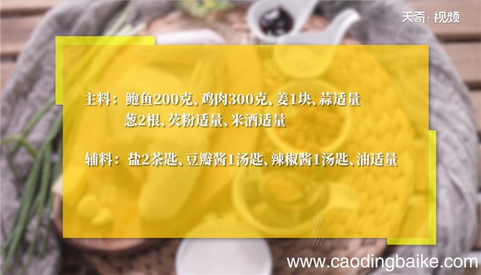 鲍鱼的做法 鲍鱼的清洗