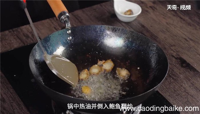 鲍鱼的做法 鲍鱼的清洗