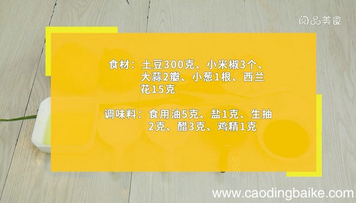 如何炒酸辣土豆片 酸辣土豆片的做法