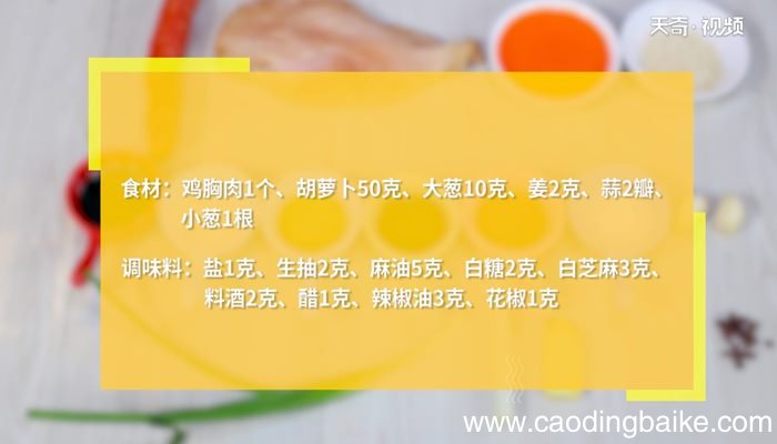 手撕凉拌鸡丝的做法 手撕凉拌鸡丝怎么做
