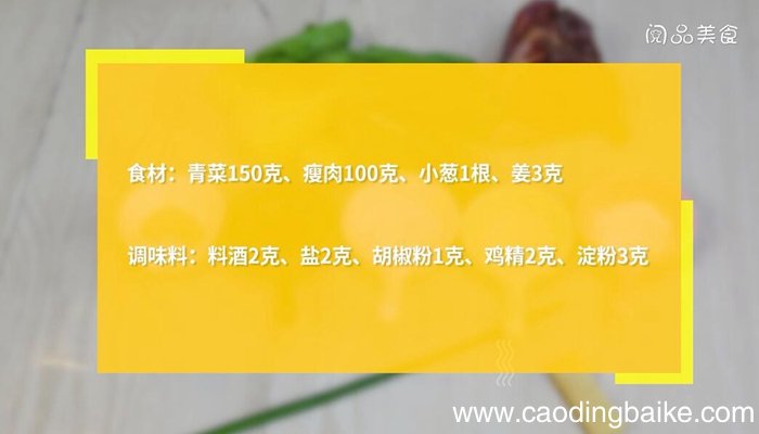 青菜猪肉汤的做法 青菜猪肉汤怎么做