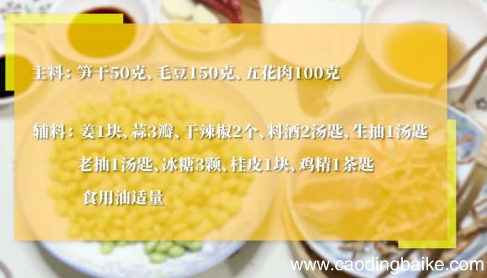 毛豆笋干炖肉的做法毛豆笋干炖肉怎么做