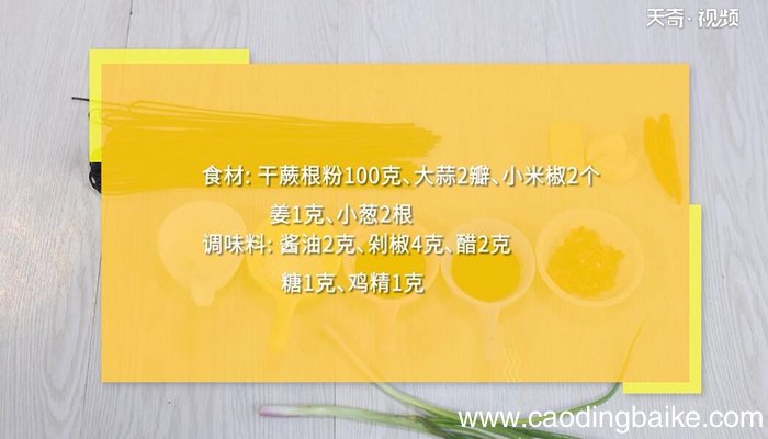 蕨根粉的做法 蕨根粉怎么做