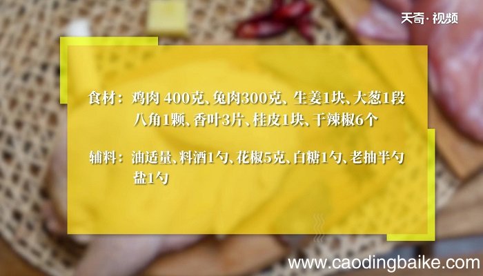 兔肉炖鸡怎么做 兔肉炖鸡的做法