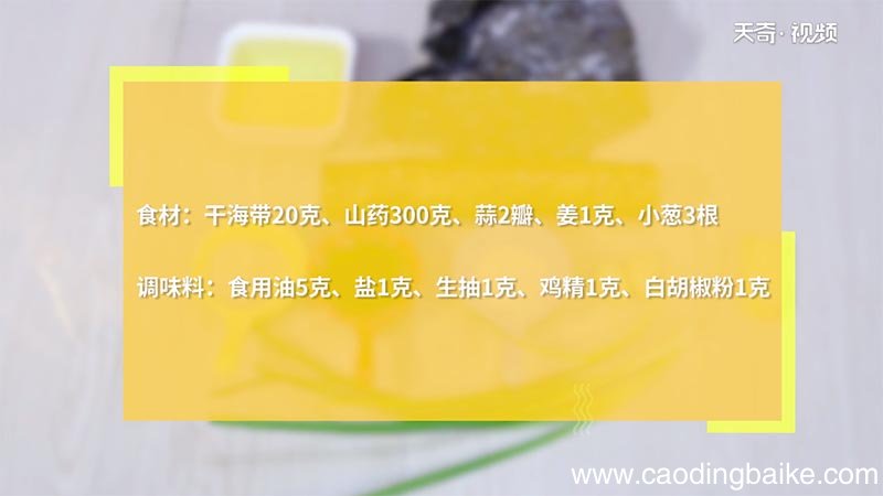 海带的做法 海带怎么做好吃