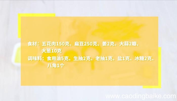猪肉炖扁豆的做法 猪肉炖扁豆