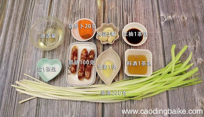 韭黄炒腊肠的做法 韭黄炒腊肠怎么做好吃