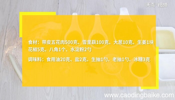扣肉的家常做法 扣肉怎么做
