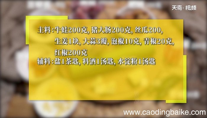 肥肠蛙怎么做 肥肠蛙的做法