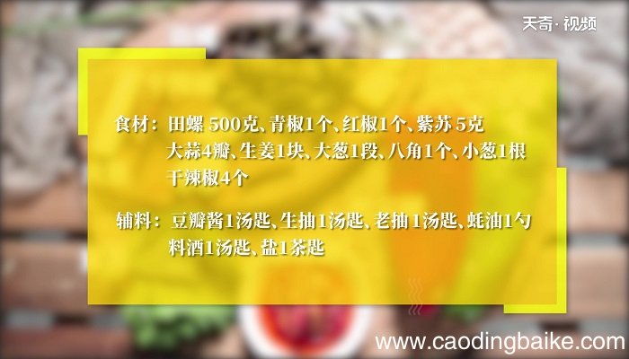 紫苏田螺煲怎么做 紫苏田螺煲的做法