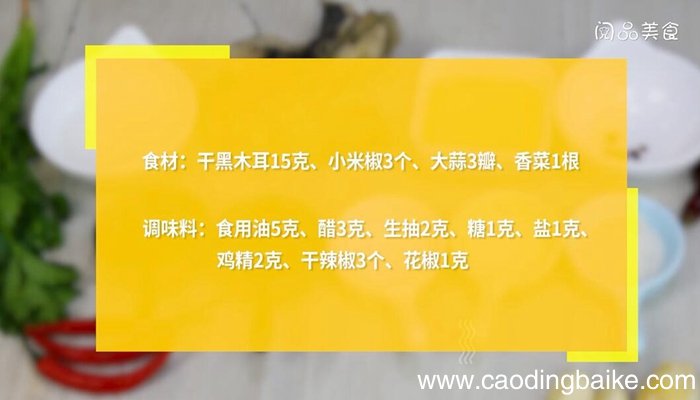 酸辣木耳丝的做法 酸辣木耳丝怎么做