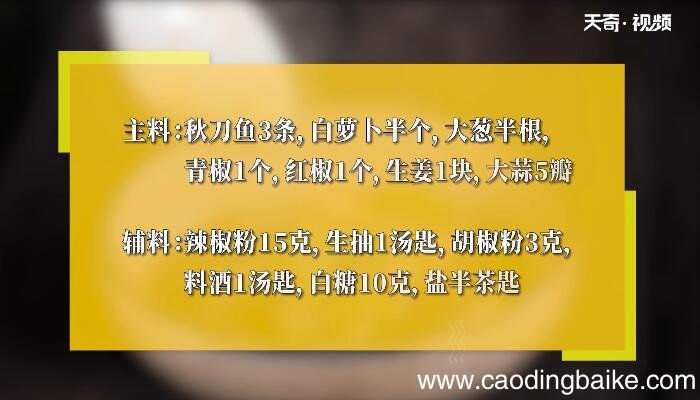 炖秋刀鱼的做法 炖秋刀鱼怎么做