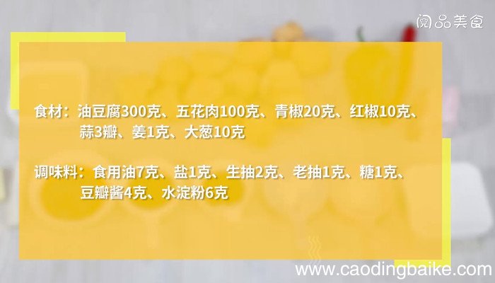 红烧油豆腐怎么做 红烧油豆腐的做法