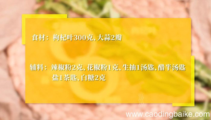 凉拌枸杞叶的做法 凉拌枸杞叶怎么做