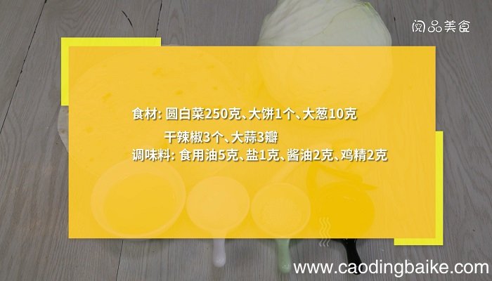 圆白菜炒饼的做法是什么圆白菜炒饼怎么做