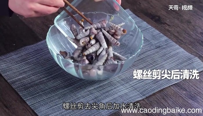 挂汁钉螺怎么做 挂汁钉螺的做法
