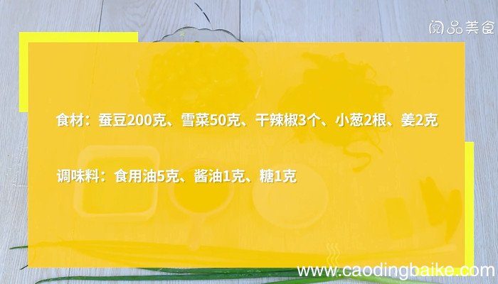 雪菜蚕豆米的做法 雪菜蚕豆米怎么做
