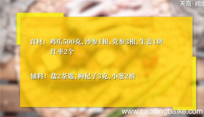 滋补鸡爪汤怎么做 滋补鸡爪汤的做法