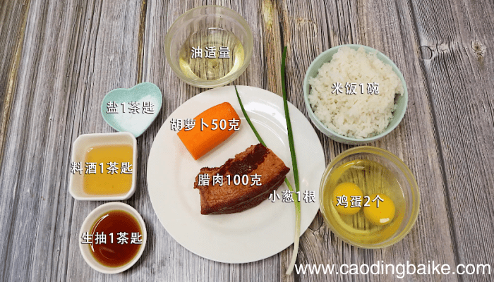 腊肉饭的做法 腊肉饭的做法