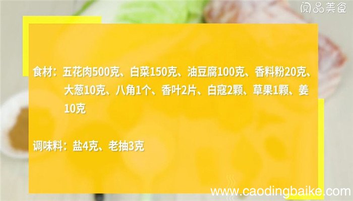 苏造肉怎么做 苏造肉的做法