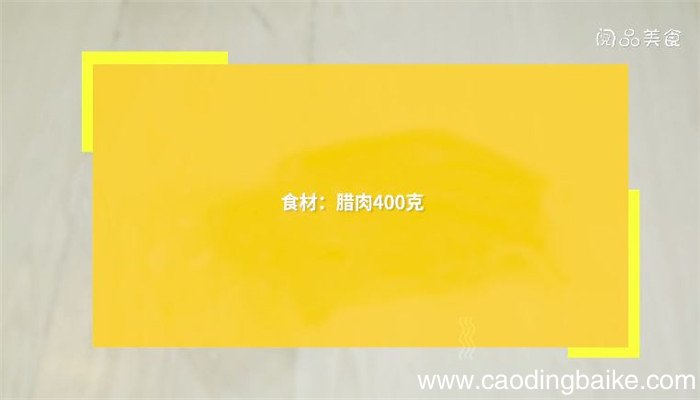 砧板肉怎么做 砧板肉的做法