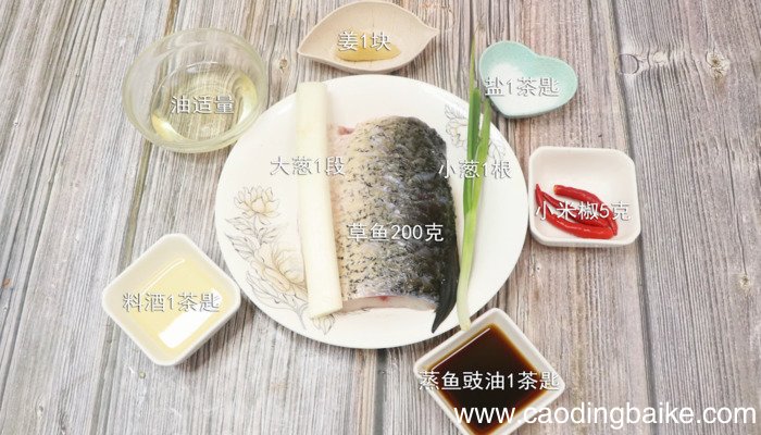 清蒸草鱼的做法 清蒸草鱼怎么做好吃
