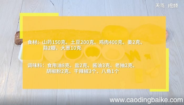 土豆炖鸡块的家常做法 土豆炖鸡块怎么做