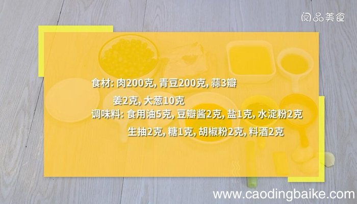 肉丁焖青豆家常做法 肉丁焖青豆怎么做