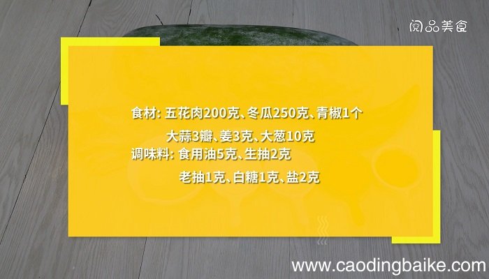 冬瓜炖肉的做法是什么冬瓜炖肉怎么做