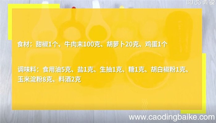 甜椒牛肉饼怎么做 甜椒牛肉饼的做法