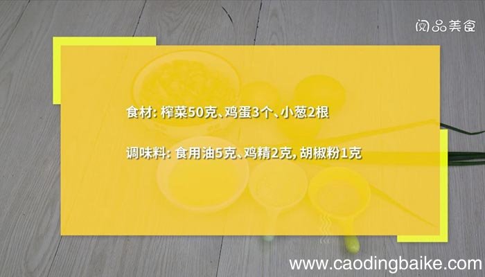 榨菜炒鸡蛋 榨菜炒鸡蛋的做法