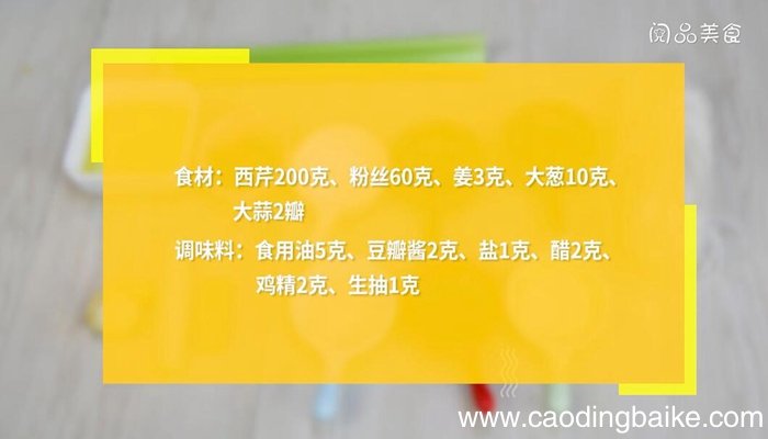芹菜粉丝的做法 芹菜粉丝怎么做