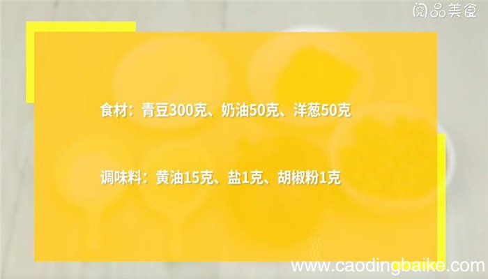 青豆汤怎么做 青豆汤的做法