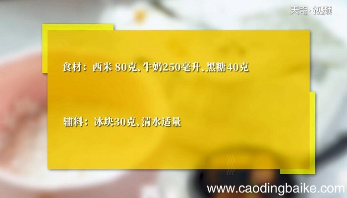 黑糖西米撞奶 黑糖西米撞奶的做法