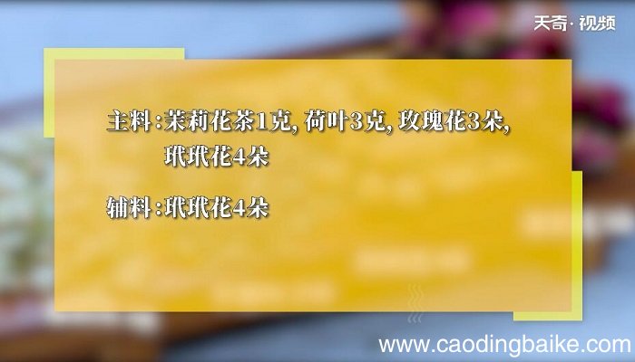 三花纤体茶的泡法 三花纤体茶怎么泡